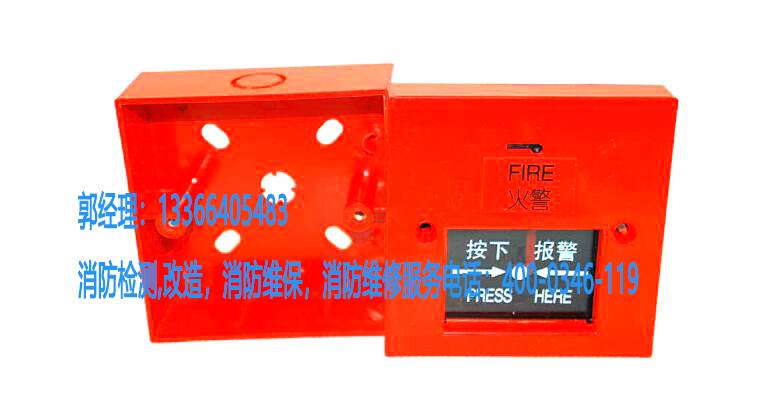 消防手動部件按鈕維保