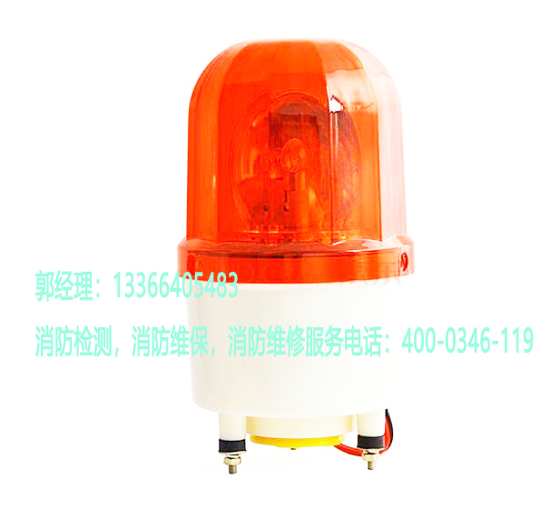 消防聲光報警器維保