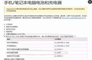 亞馬遜美國(guó)站電子產(chǎn)品銷售必備 UL認(rèn)證的重要性與合規(guī)策略
